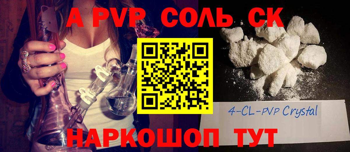 А ПВП  Alpha PVP СК КРИС  Вход с VPN  Похвистнево  A-PVP крисы CK 