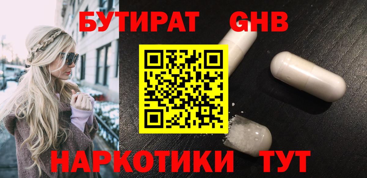 Бутират  БУТИРАТ BDO  Вход с VPN  Похвистнево 