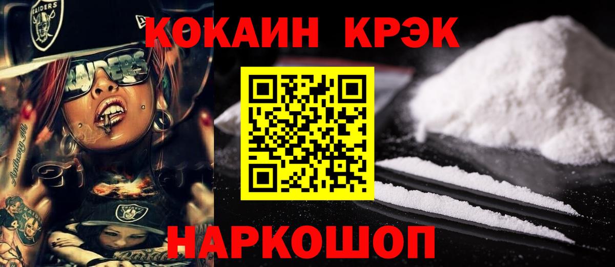 Кокаин Fish Scale Похвистнево