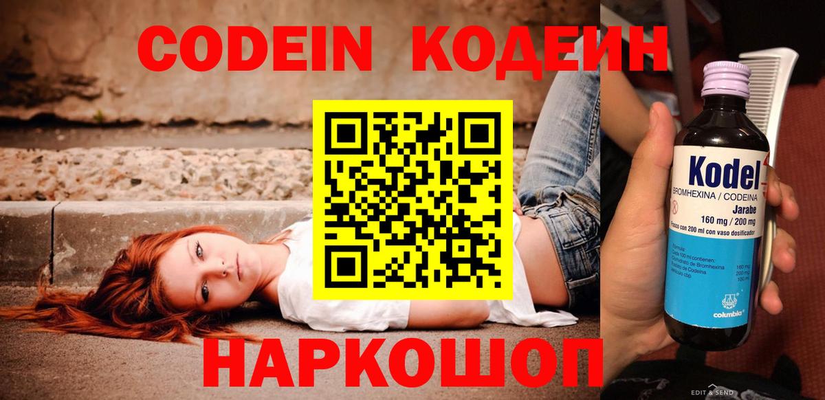 Кодеин Purple Drank  Вход с VPN  Кодеин Purple Drank  Похвистнево 
