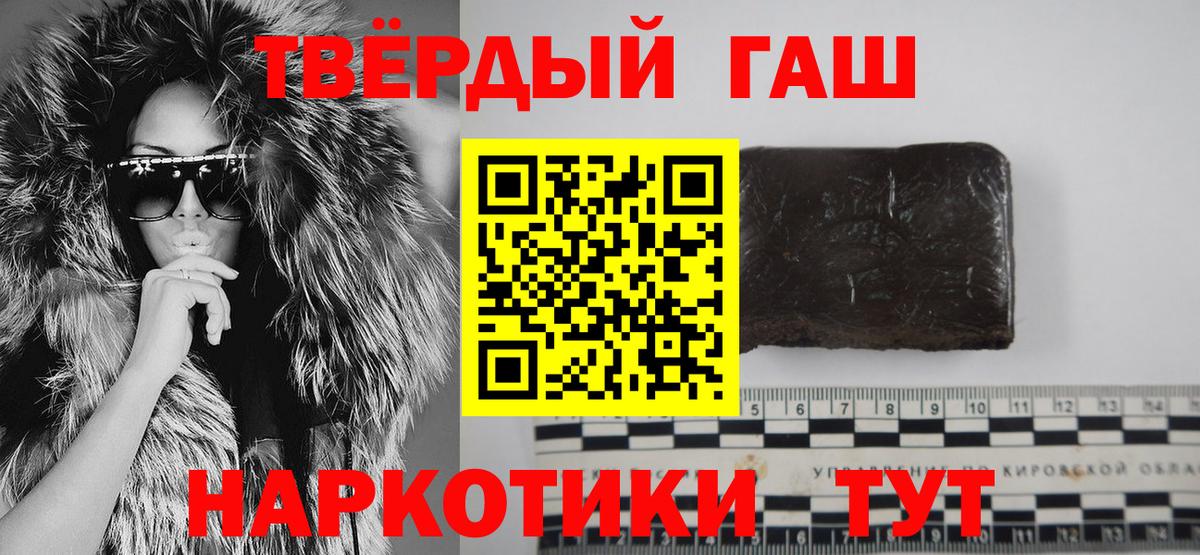 Гашиш Premium  Вход с VPN  закладки  Похвистнево 