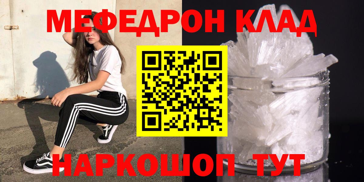 Мефедрон VHQ  Мефедрон мука  МЕФ  Похвистнево  Вход с VPN 