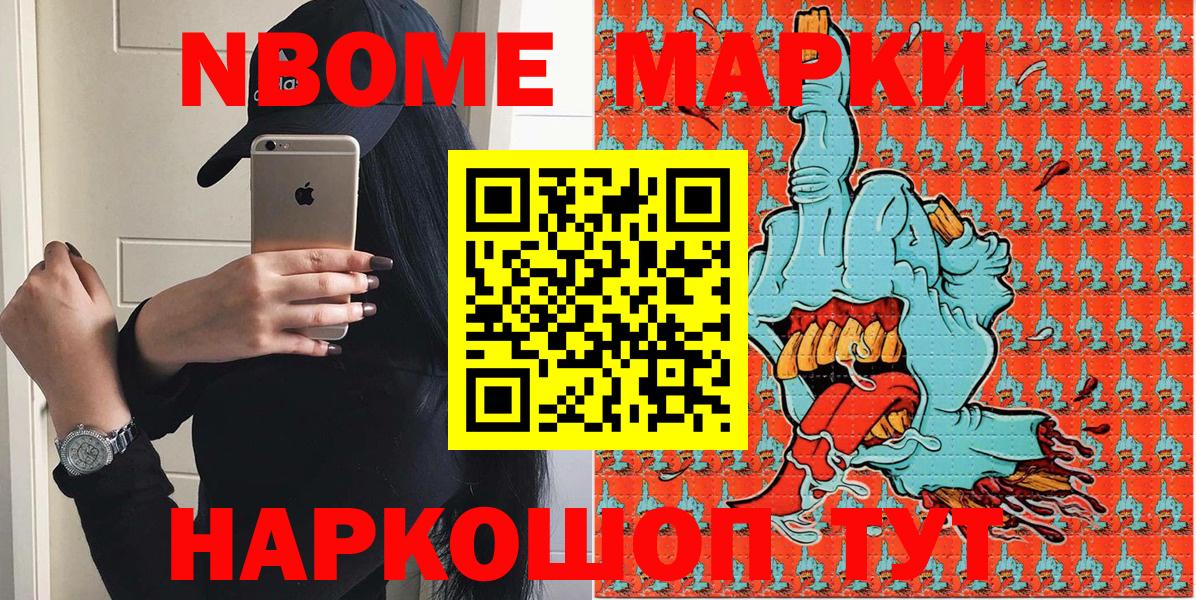 Марки NBOMe 1,5мг  Марки NBOMe 1,5мг  Похвистнево  Вход с VPN 
